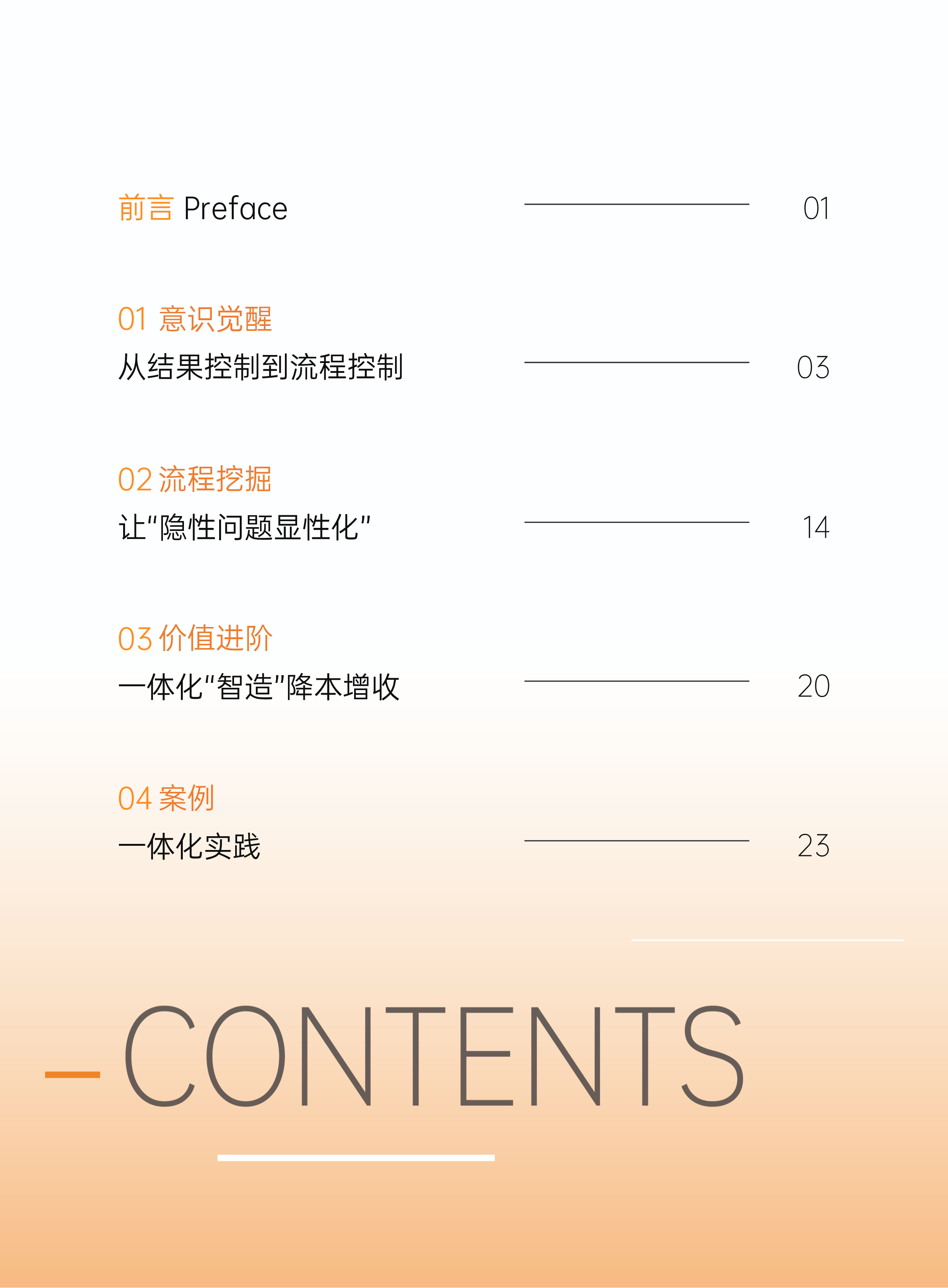 分贝通从流程挖掘到降本增收-2023上半年智能制造企业支出洞察报告27页